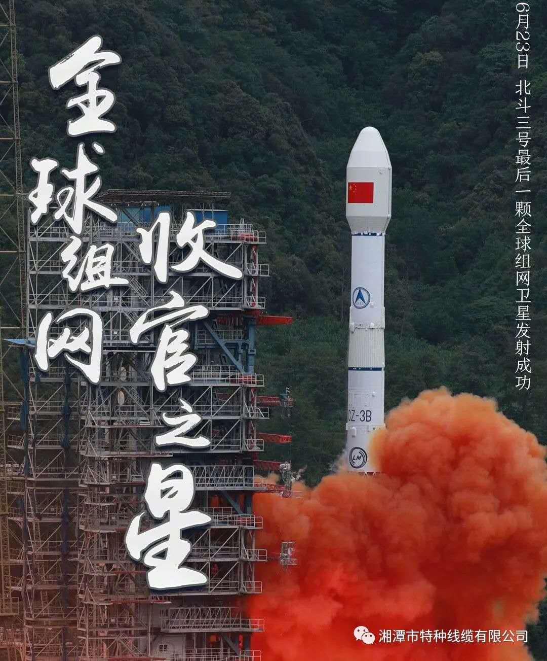 我國北斗三號“收官之星”成功發(fā)射，“神猴電纜”助力北斗組網(wǎng)再創(chuàng)佳績